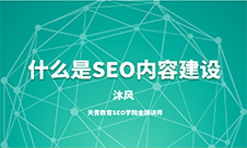 什么是內(nèi)容建設(shè)